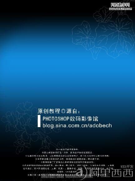PS教程:制作非常时尚华丽风格的宣传海报_网页教学网
