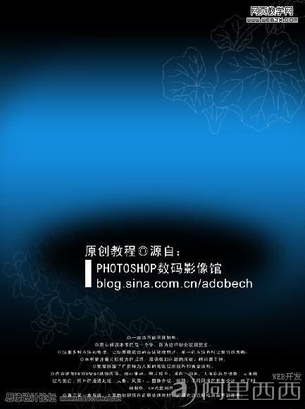 PS教程:制作非常时尚华丽风格的宣传海报_网页教学网