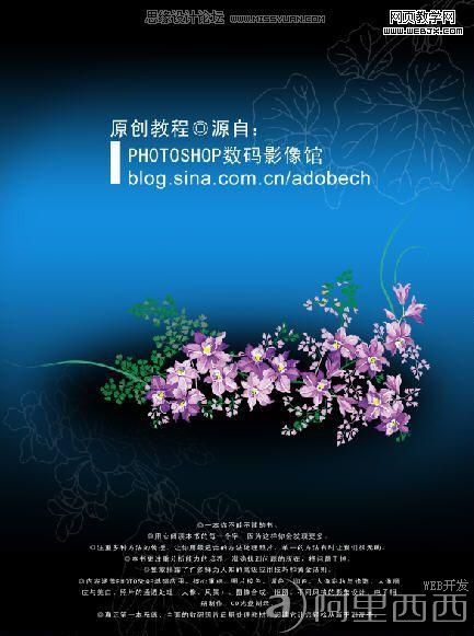 PS教程:制作非常时尚华丽风格的宣传海报_网页教学网