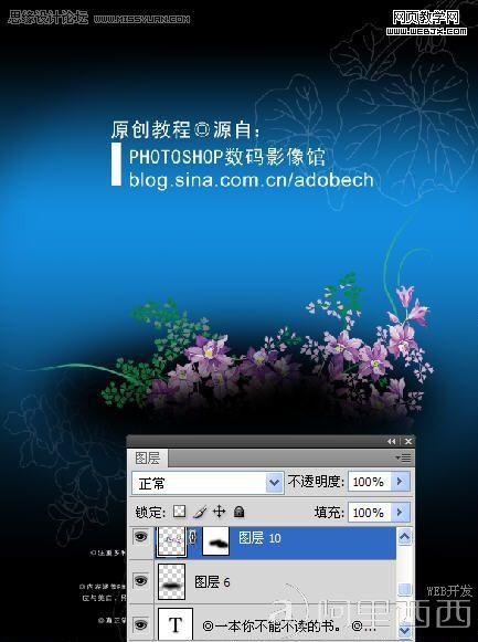 PS教程:制作非常时尚华丽风格的宣传海报_网页教学网
