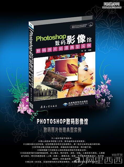 PS教程:制作非常时尚华丽风格的宣传海报_网页教学网