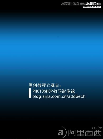 PS教程:制作非常时尚华丽风格的宣传海报_网页教学网