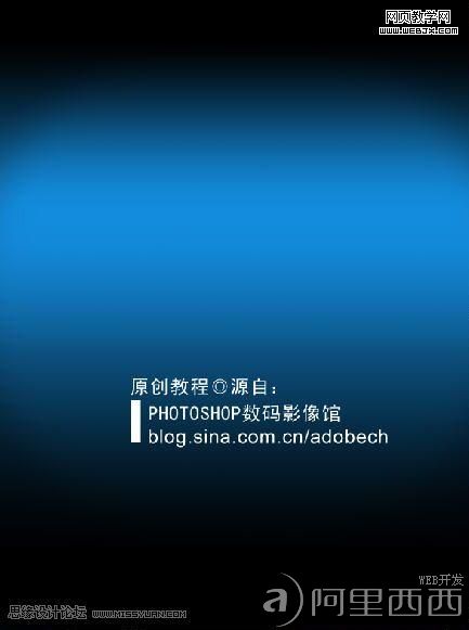 PS教程:制作非常时尚华丽风格的宣传海报_网页教学网