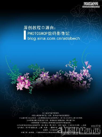 PS教程:制作非常时尚华丽风格的宣传海报_网页教学网