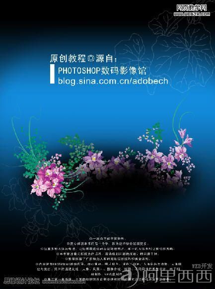PS教程:制作非常时尚华丽风格的宣传海报_网页教学网