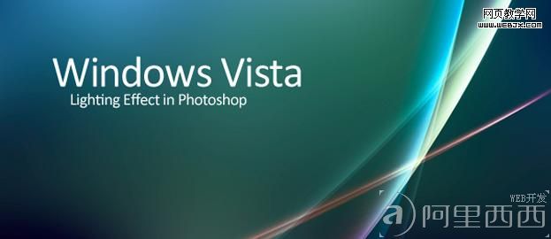 photoshop设计Windows Vista光线效果教程