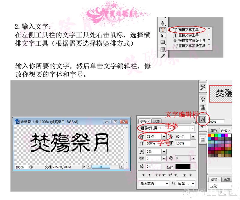 PS教程:制作超酷闪字Photoshop教程-www.aiyiweb.com