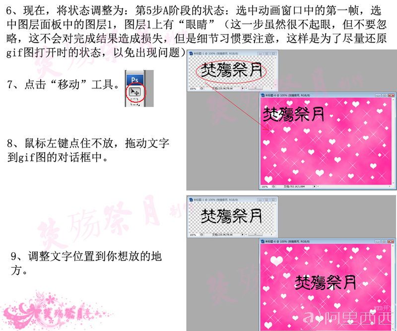 PS教程:制作超酷闪字Photoshop教程-www.aiyiweb.com