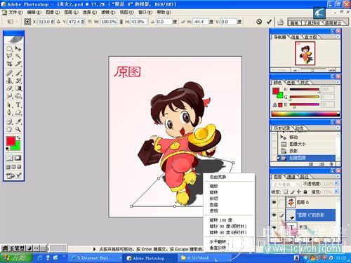 ps教程：投影制作 aiyiweb.com