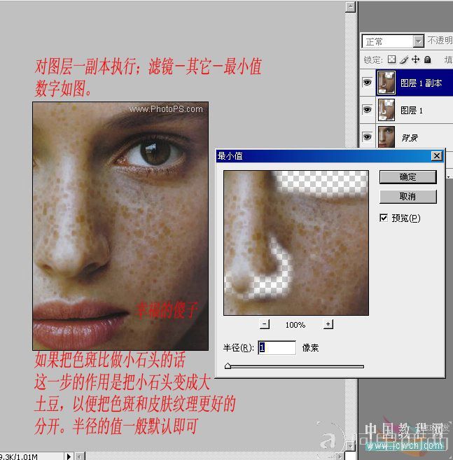 Photoshop后期教程：最小滤镜磨皮给MM袪斑_爱易学习网