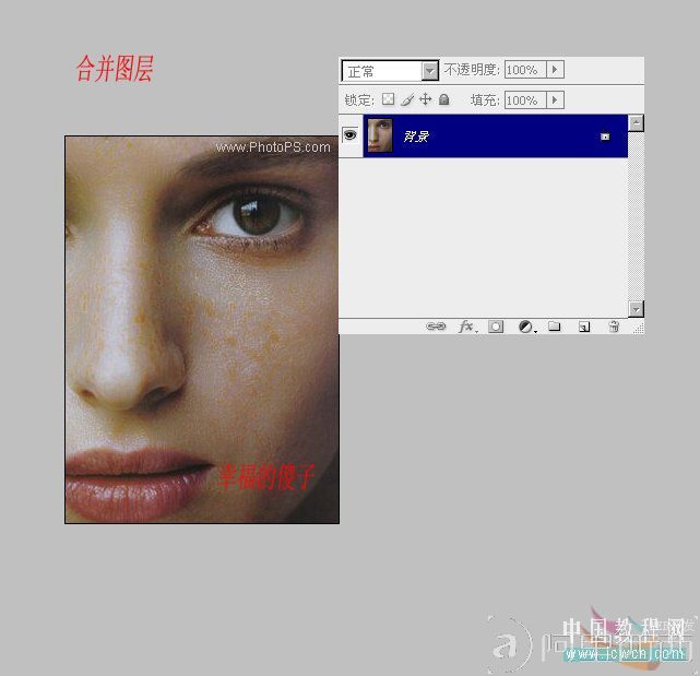 Photoshop后期教程：最小滤镜磨皮给MM袪斑_爱易学习网