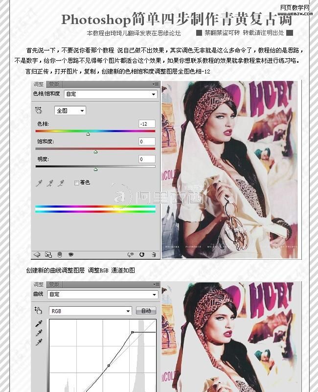 PS调色教程：青黄复古色调-www.aiyiweb.com