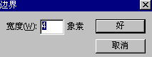 扩边
