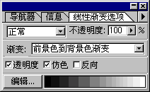 线性渐变选项