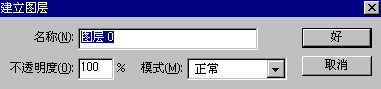 建立图层
