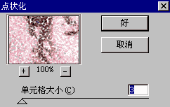 点状化滤镜