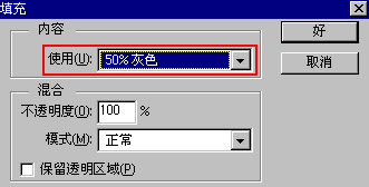 填充50%灰色