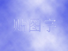 预览图
