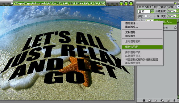photoshop字体浮水面