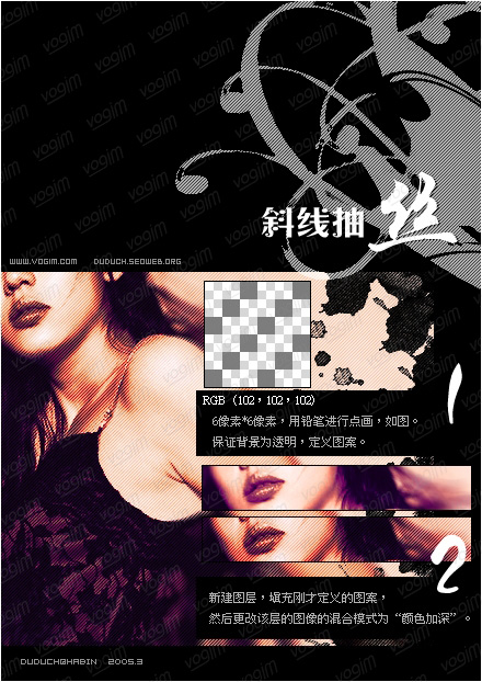 Photoshop设计斜线抽丝效果图