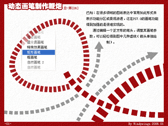 Photoshop动态画笔制作鞭炮