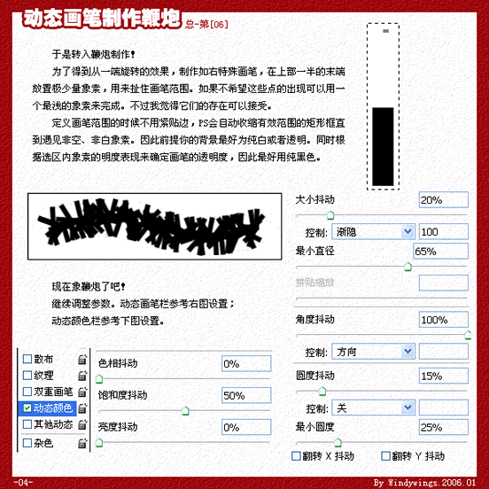 Photoshop动态画笔制作鞭炮