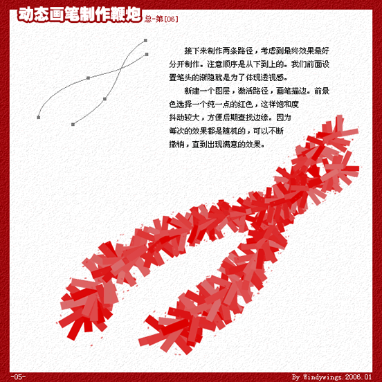 Photoshop动态画笔制作鞭炮