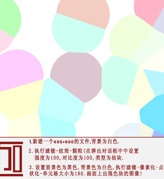 Photoshop特效实例：梦幻色块制作