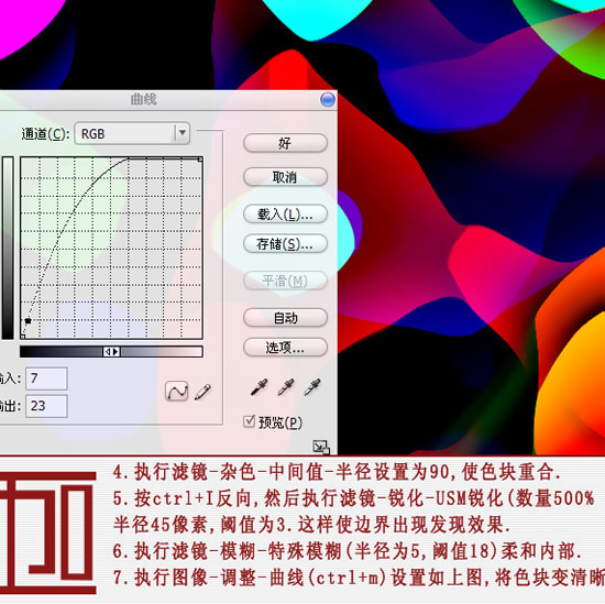 Photoshop特效实例：梦幻色块制作