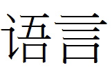 DB2 9 涓熀浜庡瓧绗︾殑瀛楃涓插嚱鏁? style=