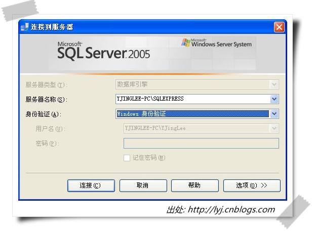 使用Windows身份验证连接数据库