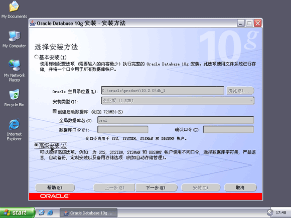 Oracle安装图解 - 八尺琼 - 思灵月