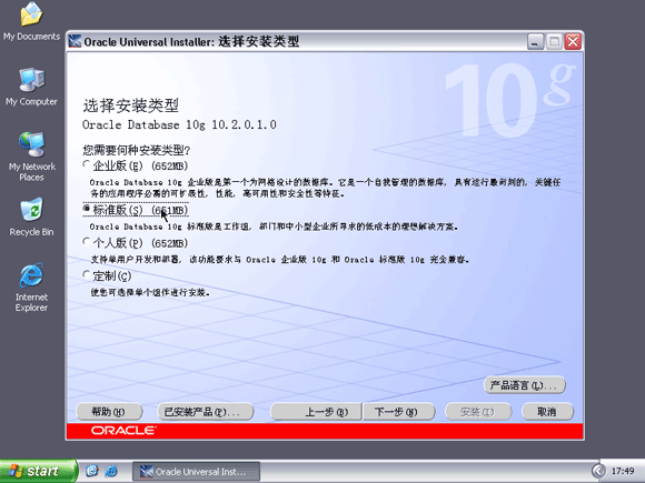 Oracle安装图解 - 八尺琼 - 思灵月