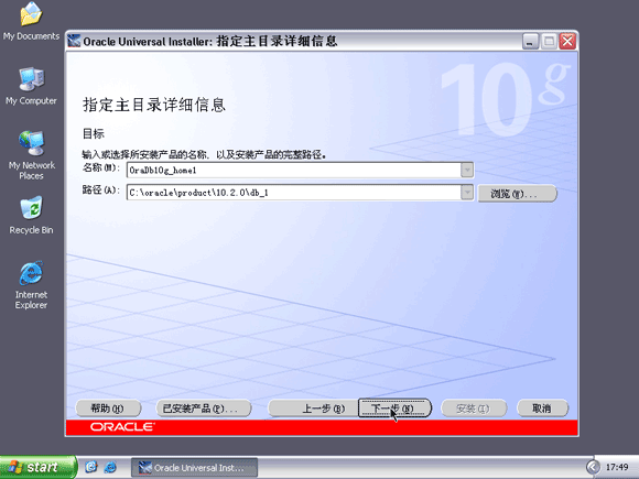 Oracle安装图解 - 八尺琼 - 思灵月
