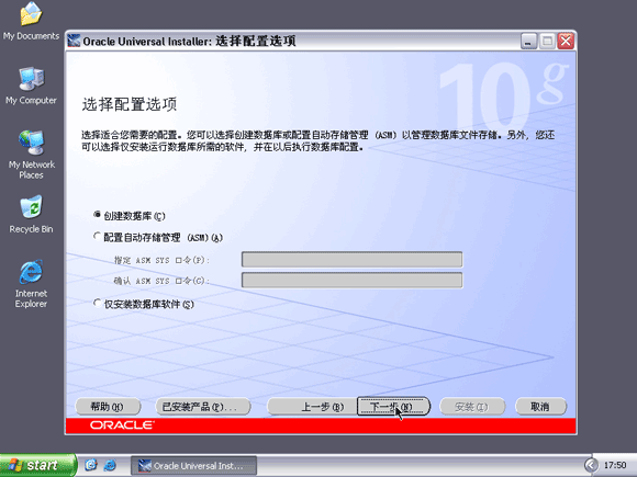 Oracle安装图解 - 八尺琼 - 思灵月