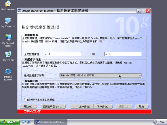 Oracle安装图解 - 八尺琼 - 思灵月