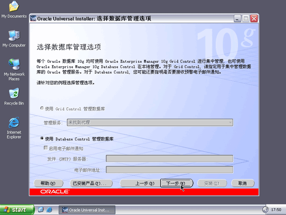 Oracle安装图解 - 八尺琼 - 思灵月