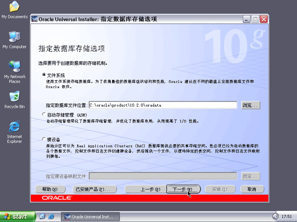 Oracle安装图解 - 八尺琼 - 思灵月