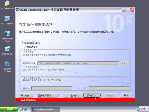 Oracle安装图解 - 八尺琼 - 思灵月