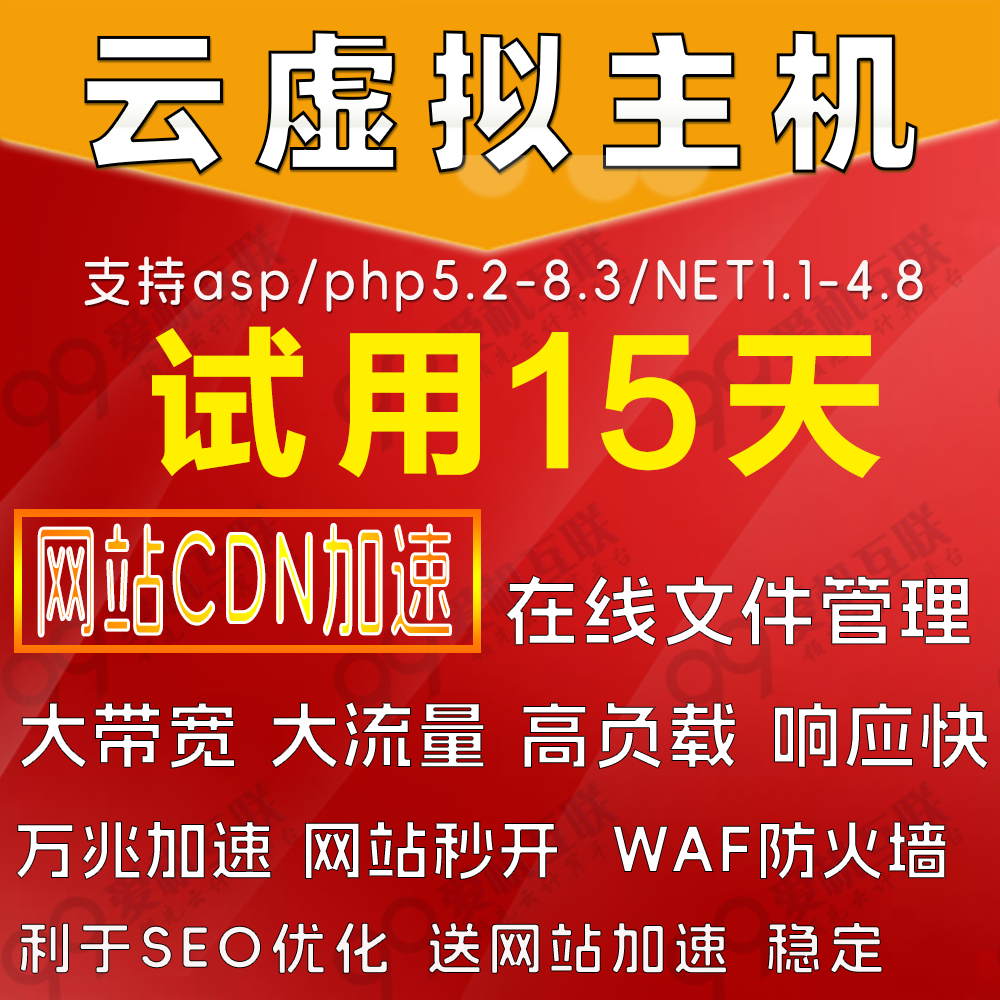 香港全能空间 香港高速云虚拟主机PHP/ASP/NET送MSSQL和MYSQL